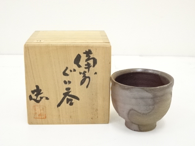 道具 ] - 道具 備前焼 南燦窯 忠造 ぐい呑（共箱） | ネットショップ圭